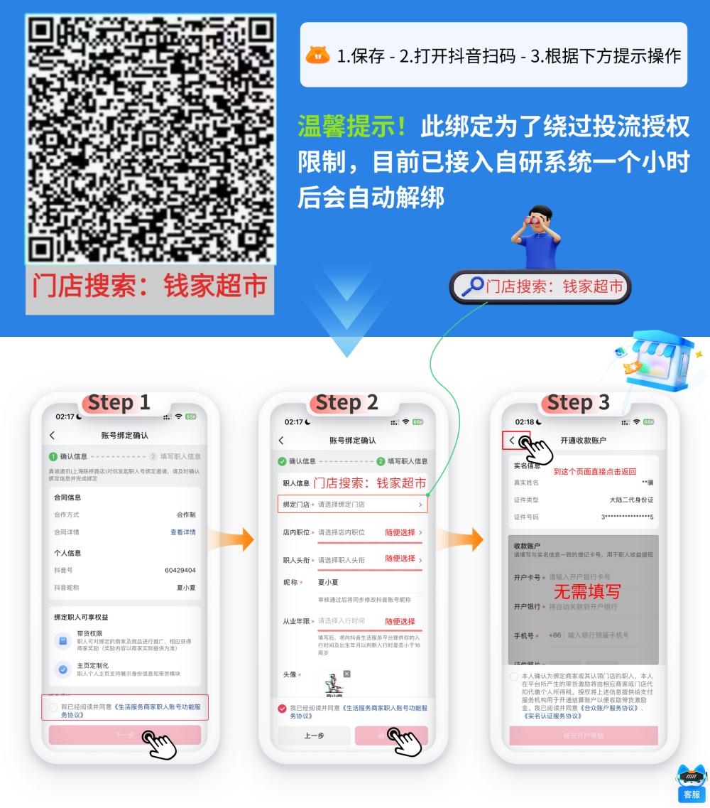 千川投流绑定职人二维码